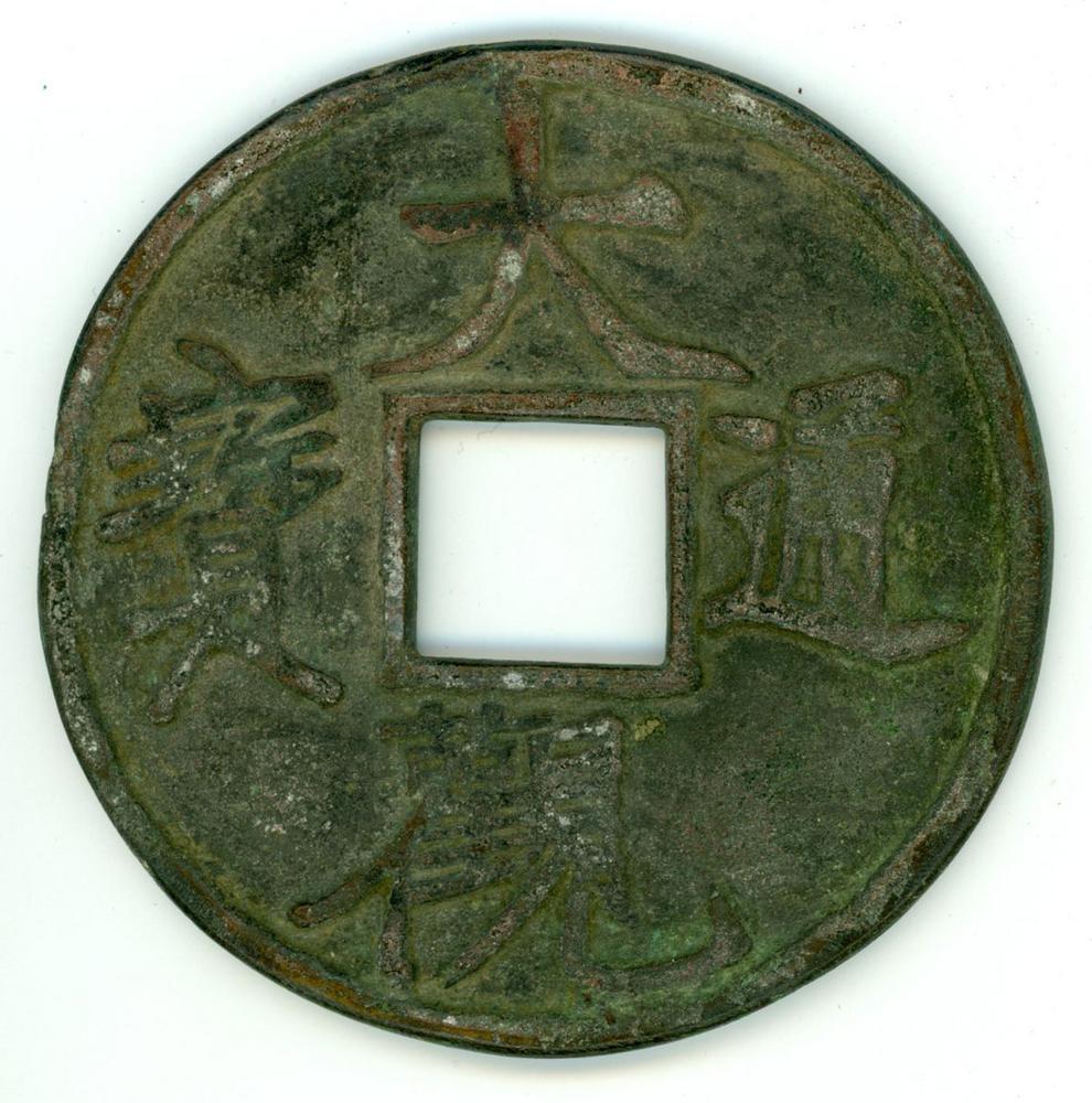 图片[1]-coin; charm BM-1979-0507.64-China Archive